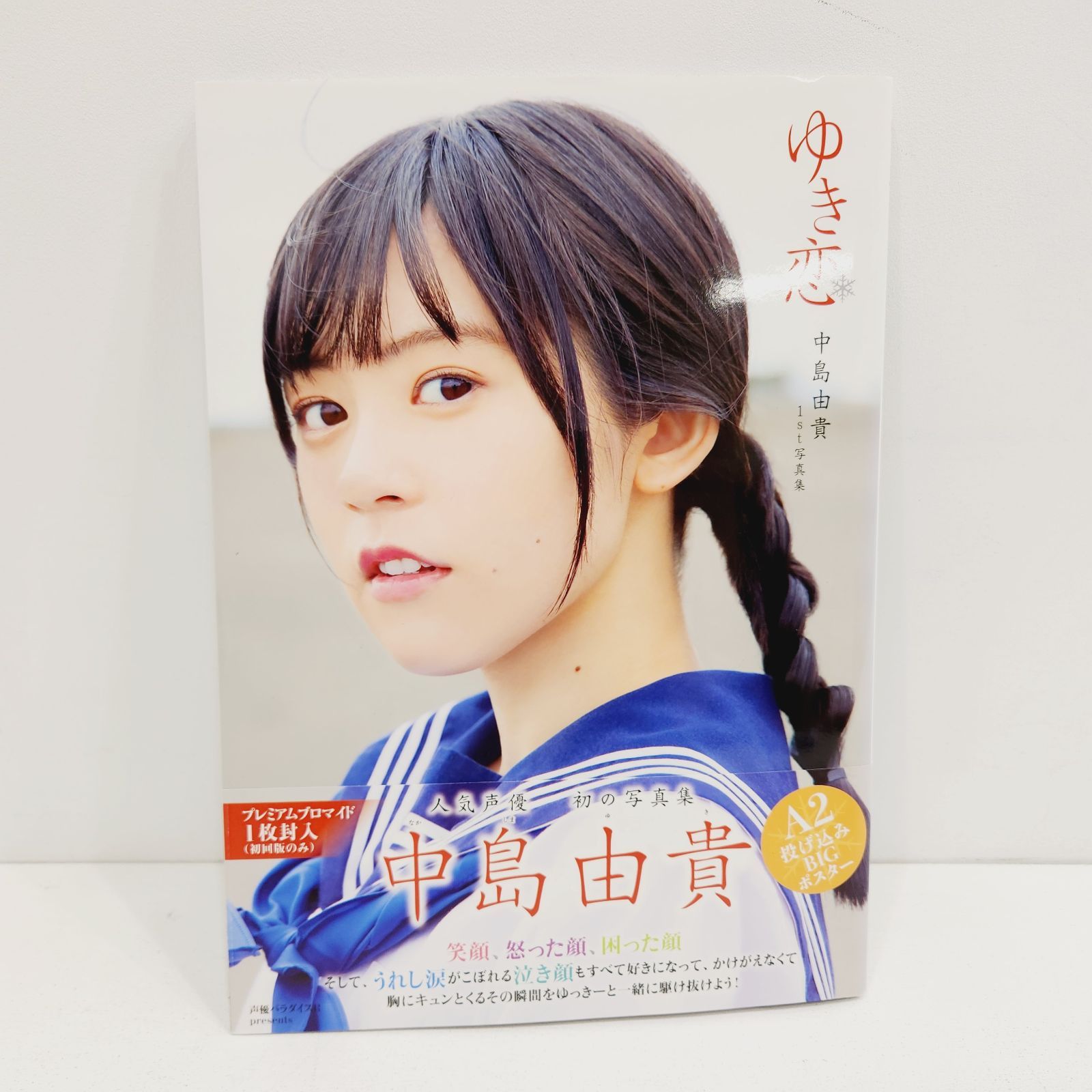 中島由貴1st写真集『ゆき恋』公式(4月26日発売) on X: 
