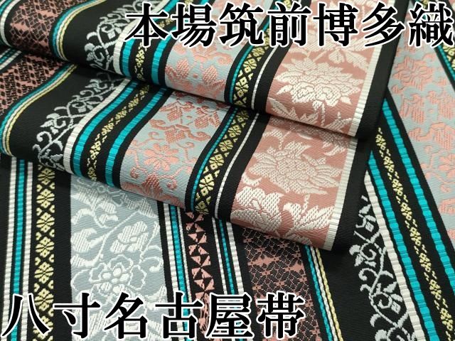 平和屋本店■極上　本場筑前博多織　八寸名古屋帯　草花間道　黒地　逸品　CZAA1794s5 平和屋本店□極上 本場筑前博多織 八寸名古屋帯 草花間道 黒地 逸品