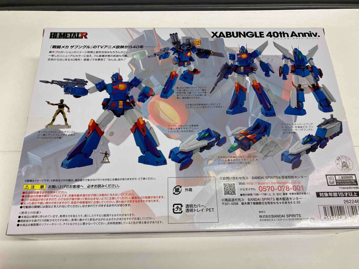 中古未開封)HI-METAL HI - METAL R ザブングル （中古） 箱イタミ R