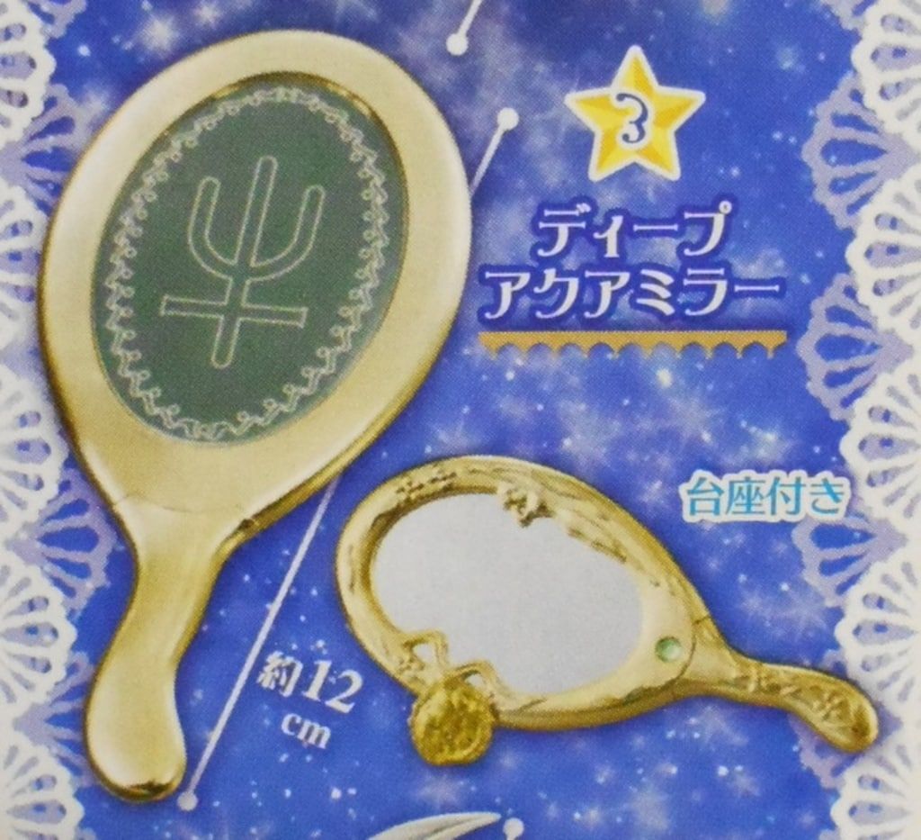 セーラームーン ディープアクアミラー 新品 美少女戦士セーラームーン