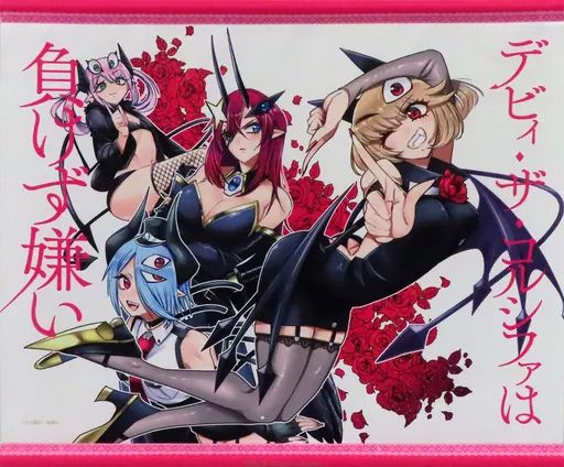タペストリー　集合 オリジナルタペストリー 「デビィ・ザ・コルシファは負けず嫌い」 第3巻発売記念抽選プレゼント 当選品 中古】タペストリー 集合 オリジナルタペストリー 「デビィ・ザ