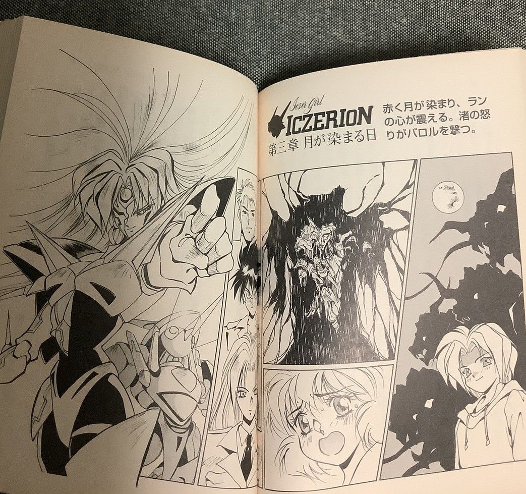 少女イクセリオン 上下セット 早見 裕司 (著) 平野 俊弘