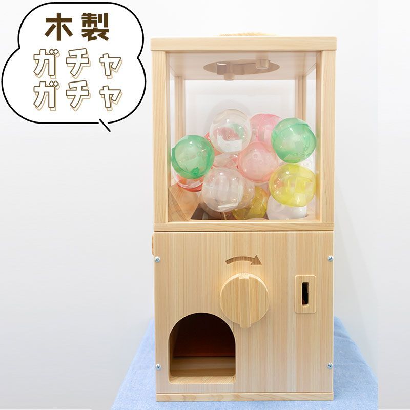 ガチャガチャ 本体 木製 ガチャガチャマシン ウッド 送料無料 大容量 ガチャガチャマシーン がちゃがちゃ ガチャ がちゃ ガチャマシン マシーン カプセルトイマシーン ガシャポンマシン