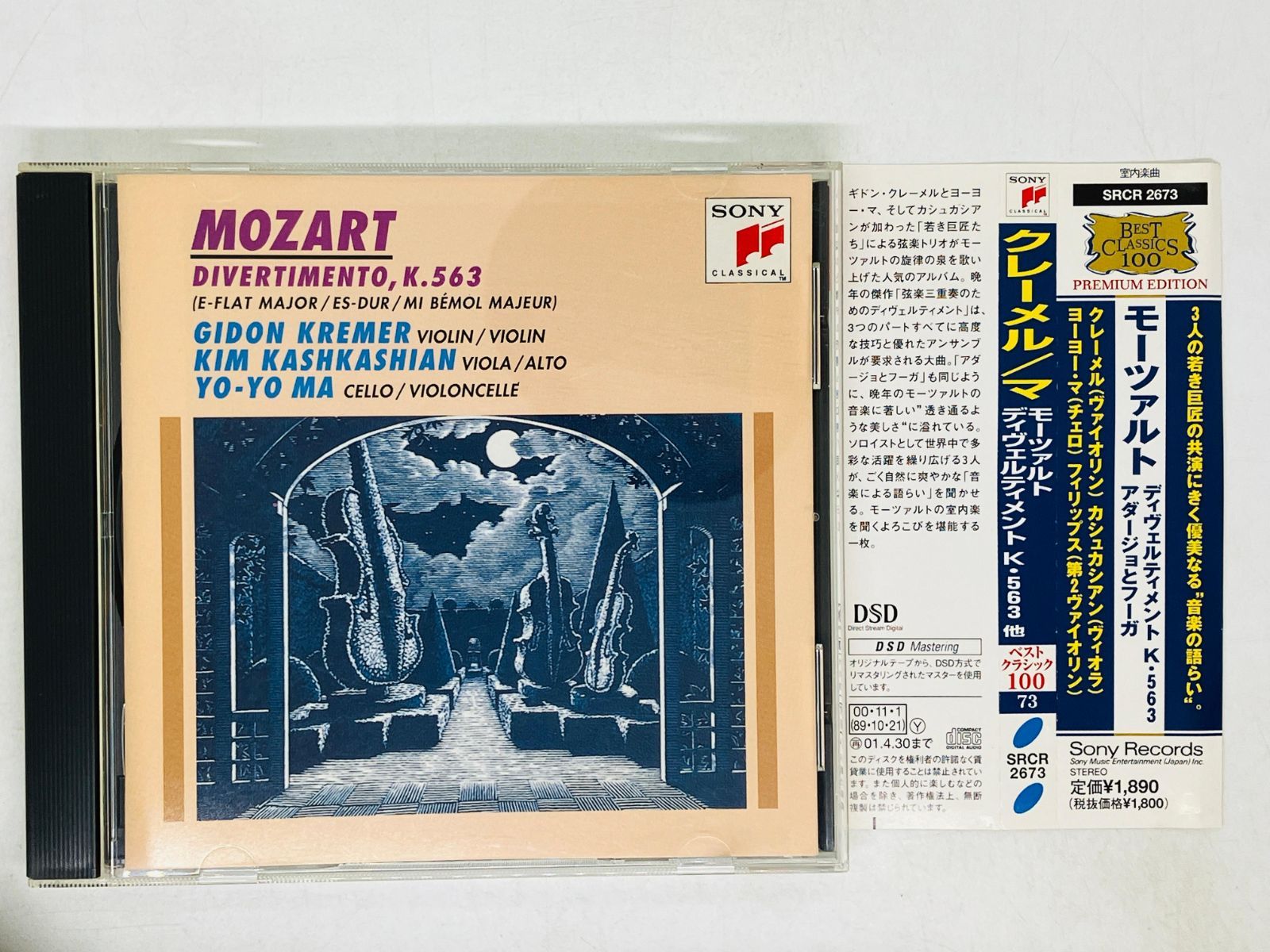 CD クレーメル ヨーヨー・マ モーツァルト ディヴェルティメント K.563