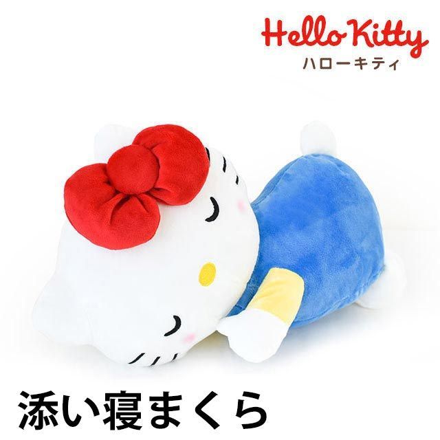 ハローキティ 添い寝まくら ぬいぐるみ 新品 【M-56438WH