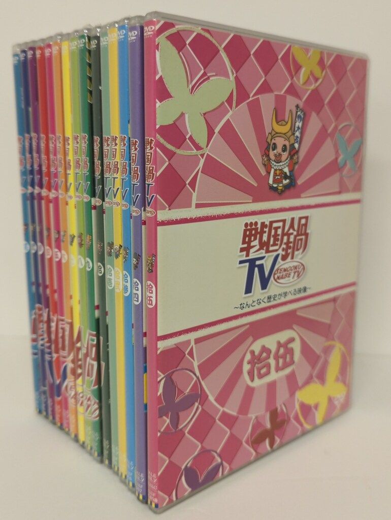 戦国鍋TV 1~15巻+再出陣8巻 全23巻セット DVD バインダー付 背やけ 戦国鍋TV DVD 再出陣1～8+戦国鍋15 戦国鍋 DVD 全