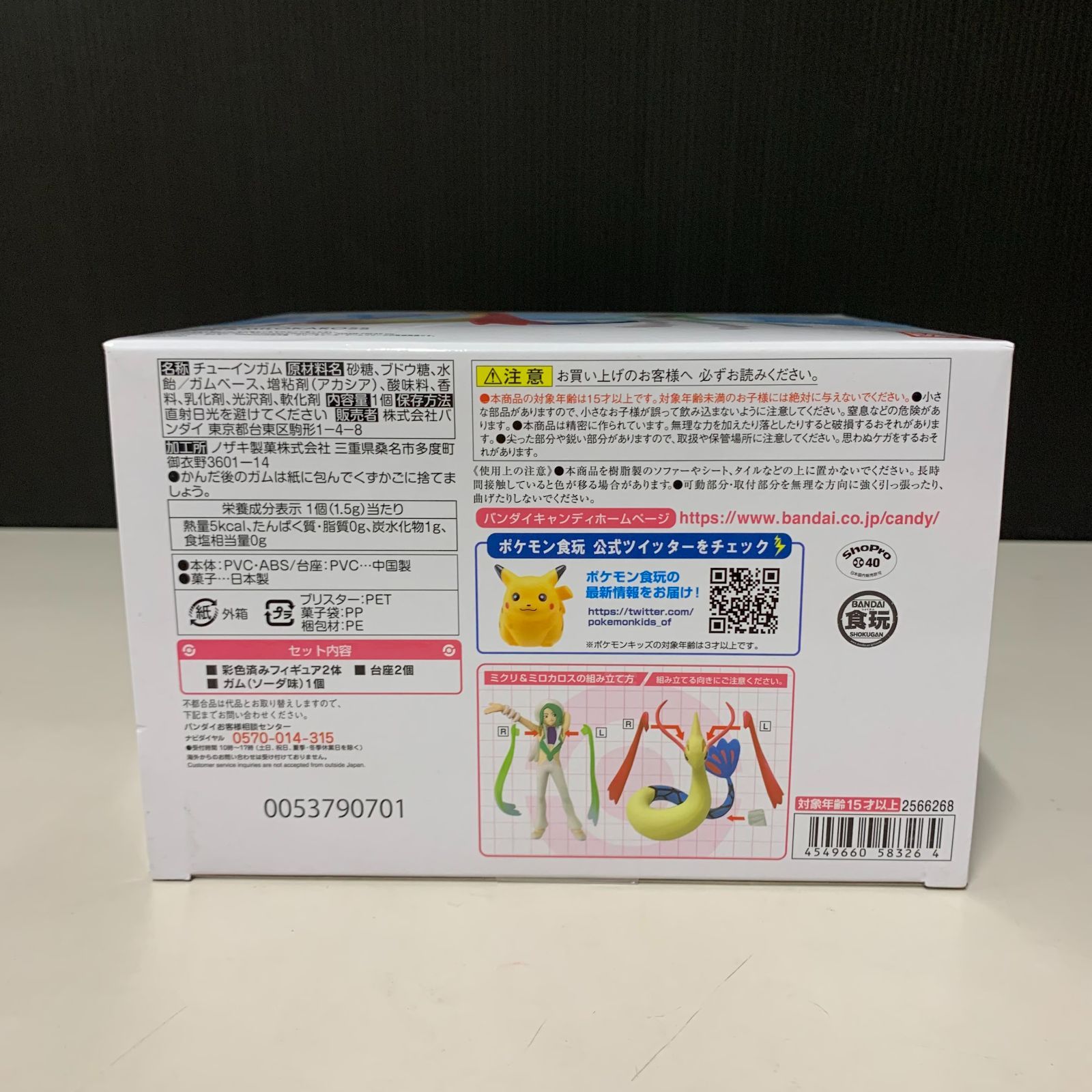 ポケモンスケールワールド ミクリ＆ミロカロス