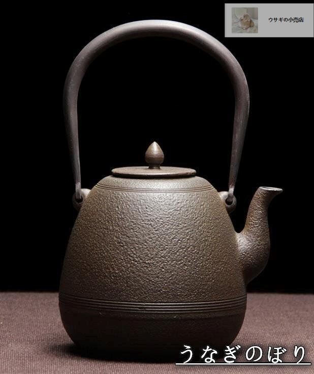 ♥ 茶道具 鉄器 老鉄瓶 素肌鉄瓶 未塗装鉄器 提梁壺 対応 鉄やかん 鉄分補給 鉄びん