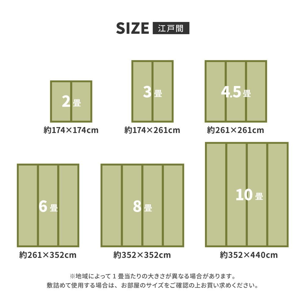 BHH1018755 自分で切れる い草 上敷き みすず 江戸間 4.5帖 4.5畳