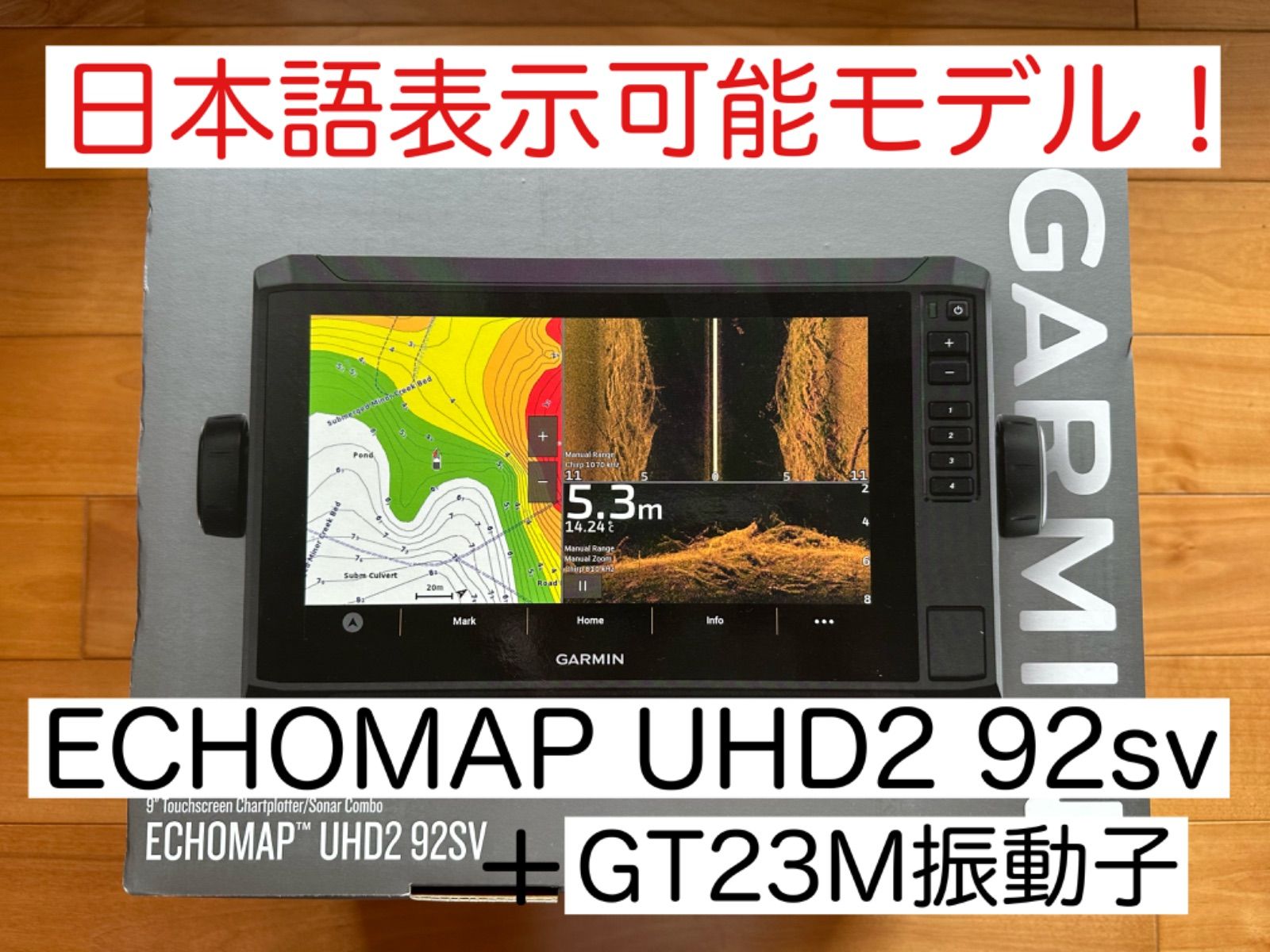 最新機種 ガーミンエコマップUHD2 9インチ＋GT23M振動子 日本語表示