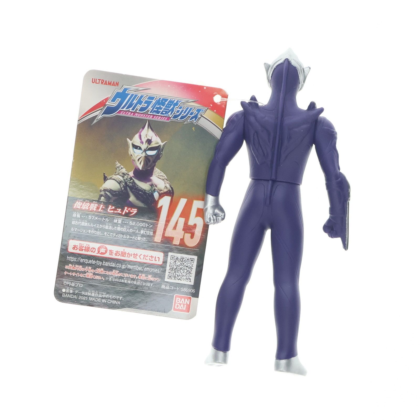 ウルトラ怪獣シリーズ 145 ヒュドラ ウルトラマンティガ THE FINAL 