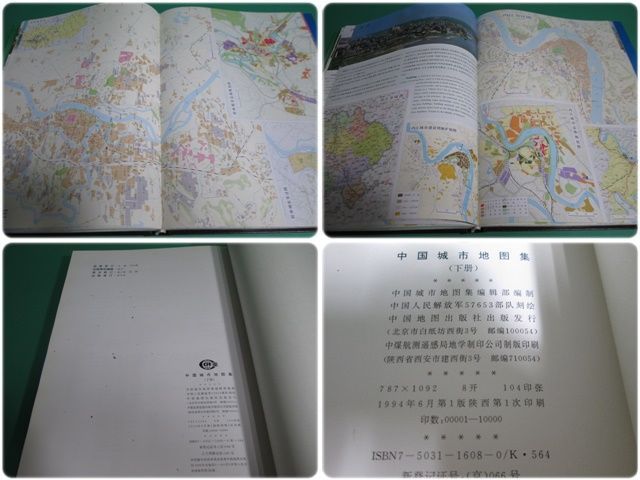 状態良/中国城市地図集 上下全2巻 中国城市地図集編輯委員会