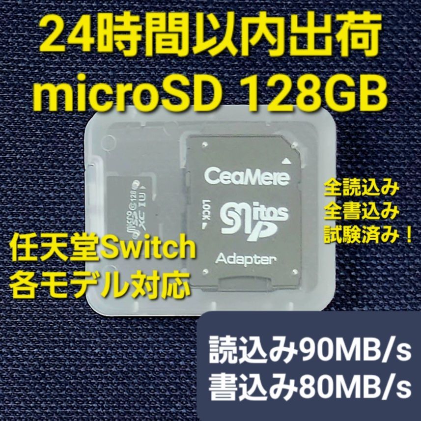 ニンテンドースイッチ 128GB micro SD マイクロSDカード 高速 - メルカリ