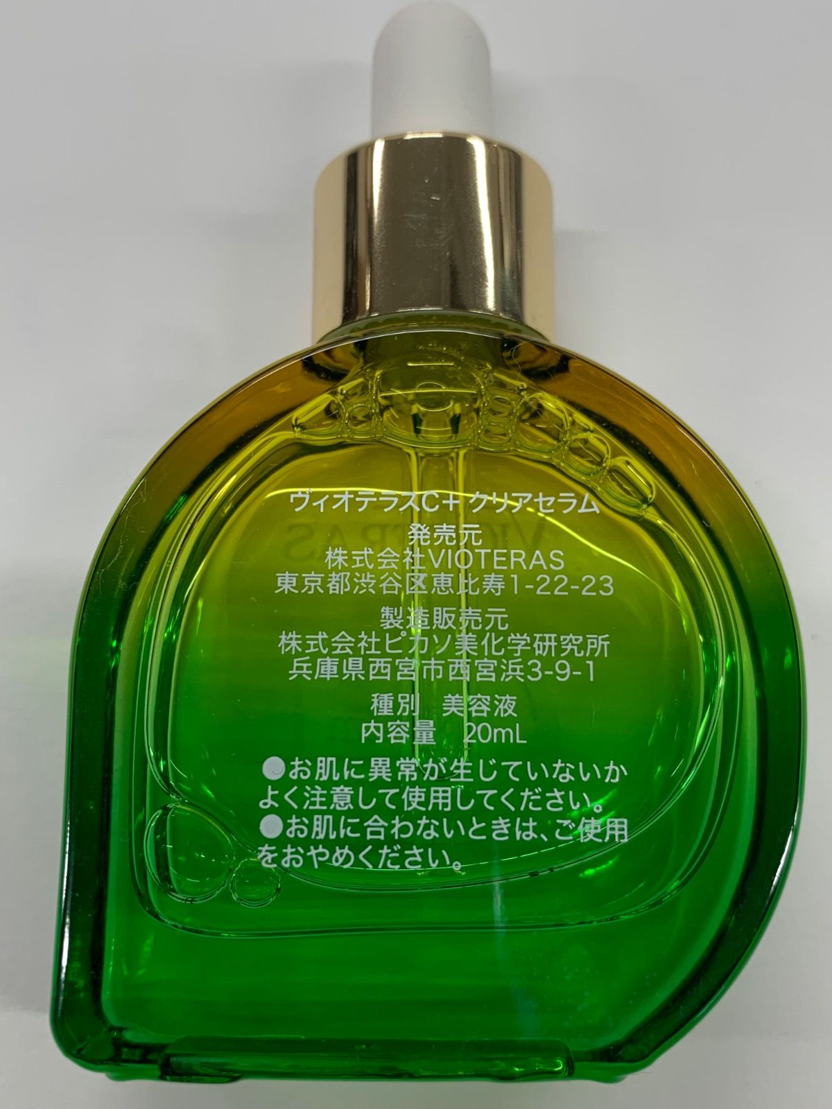 ヴィオテラス C＋ クリアセラム 20ml 3個 美容液 原液 VIOTERAS 【公式