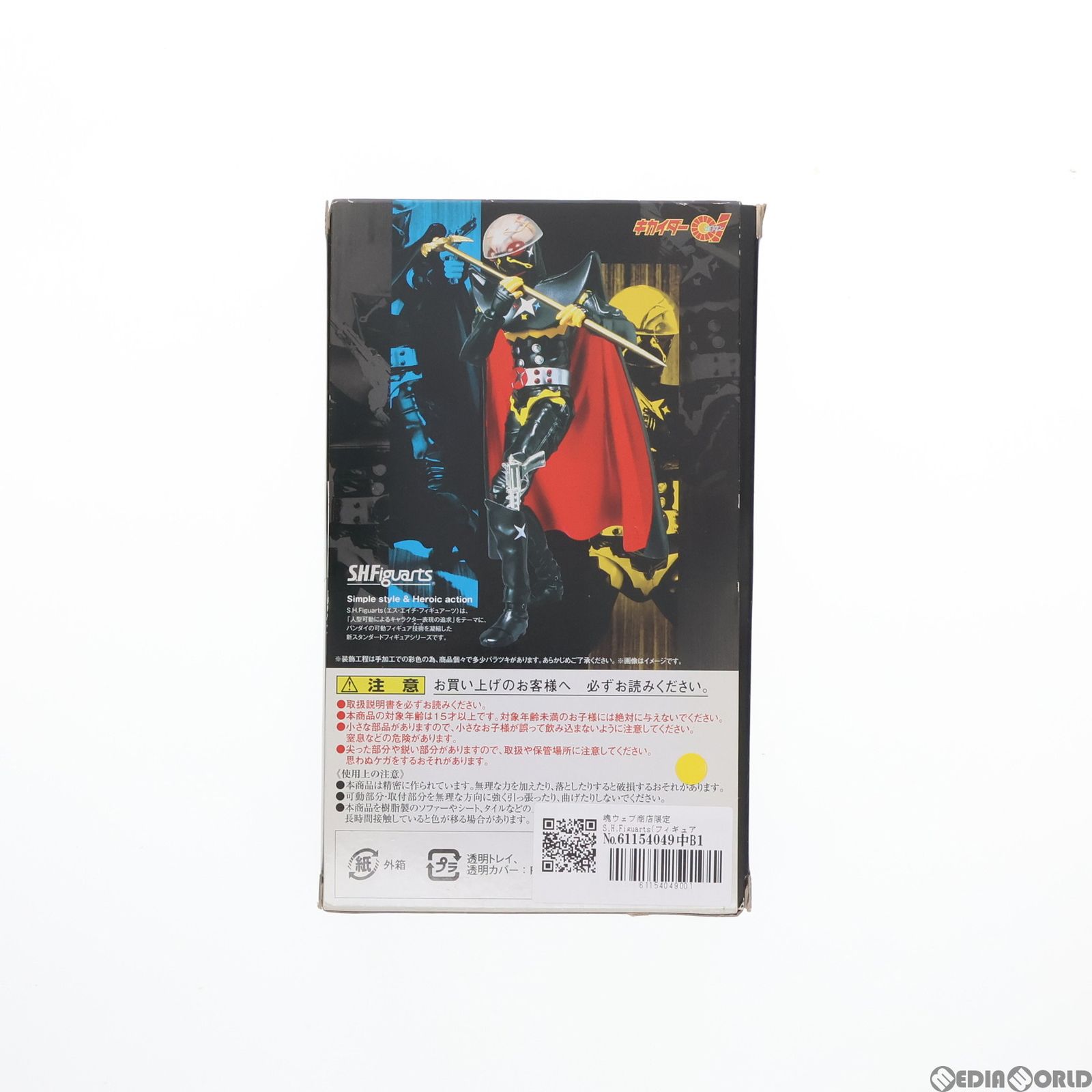 魂ウェブ商店限定 S.H.Figuarts(フィギュアーツ) ギルハカイダー キカイダー01 完成品 可動フィギュア バンダイ - メルカリ