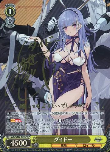 ヴァイスシュヴァルツ AZL|S102-T30SP SP ホロ ダイドー 青木瑠璃子金箔押しサイン入り