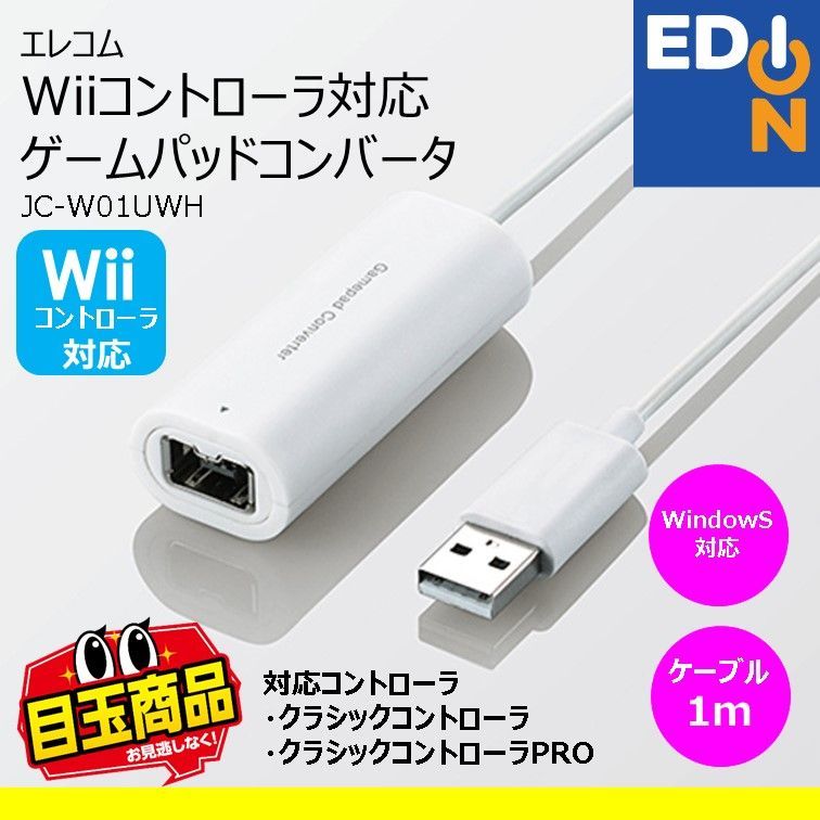 エレコム ゲームパッドコンバータ USB接続 WII クラシックコントローラ