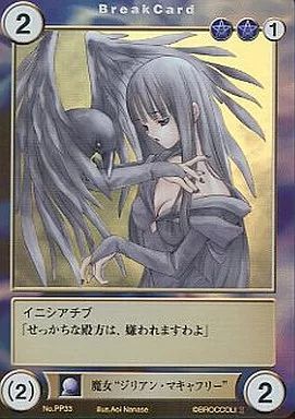 中古】アクエリアンエイジ No.PP33[PR]：魔女“ジリアン・マキャフリー