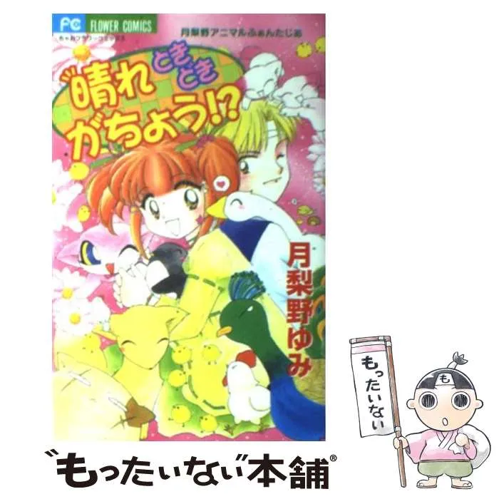月梨野ゆみ作品15冊セット 月梨野ゆみ作品15冊セット 2025年最新】月梨野ゆみの人気アイテム -
