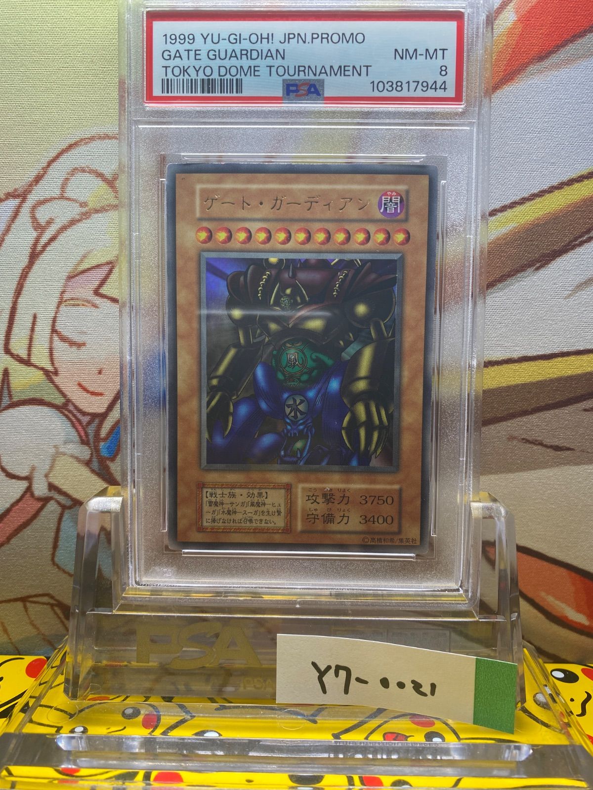 PSA8 ゲート・ガーディアン ウルトラ 1999 初期 - メルカリ