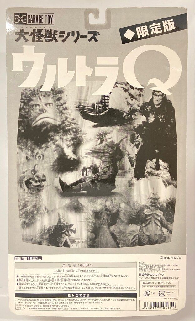 エクスプラス 大怪獣シリーズ リトラ カラー版 - メルカリ