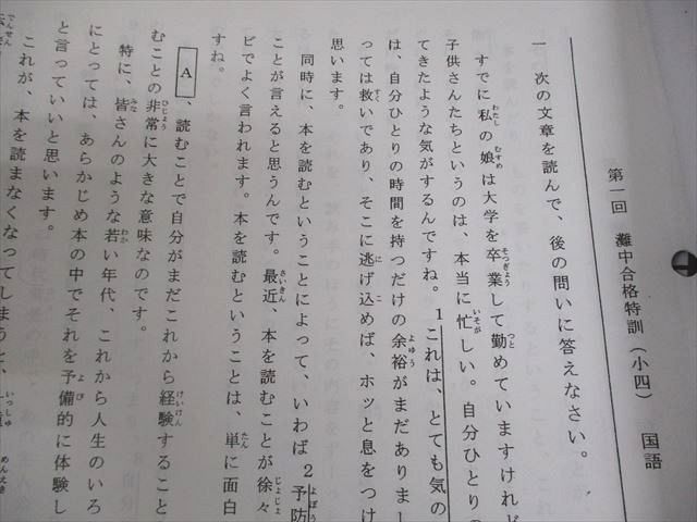 浜学園 小4 灘中合格特訓 国語 1〜7回目 計7冊 023S2D - メルカリ