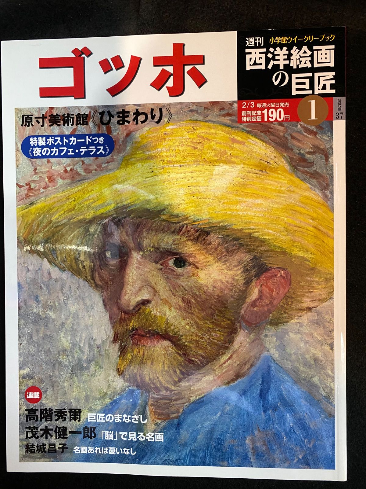 全50冊】『週刊 西洋絵画の巨匠 小学館ウィークリーブック