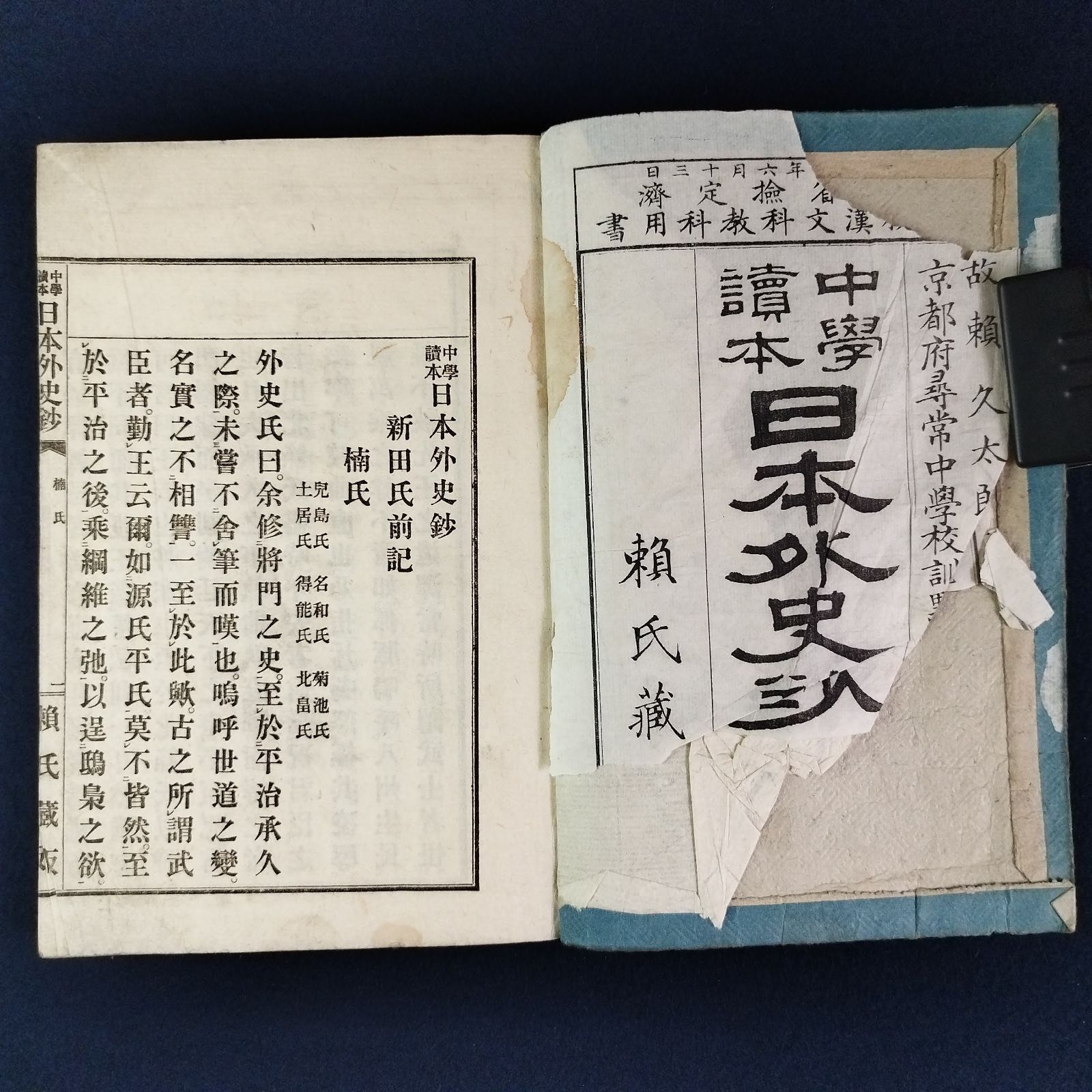 明治期 教科書◆中学読本 日本外史鈔 楠氏◆漢文 歴史 寺子屋 戦前 時代物 アンティーク コレクション 骨董 古美術 古典籍 古文書 古本 和本 古書