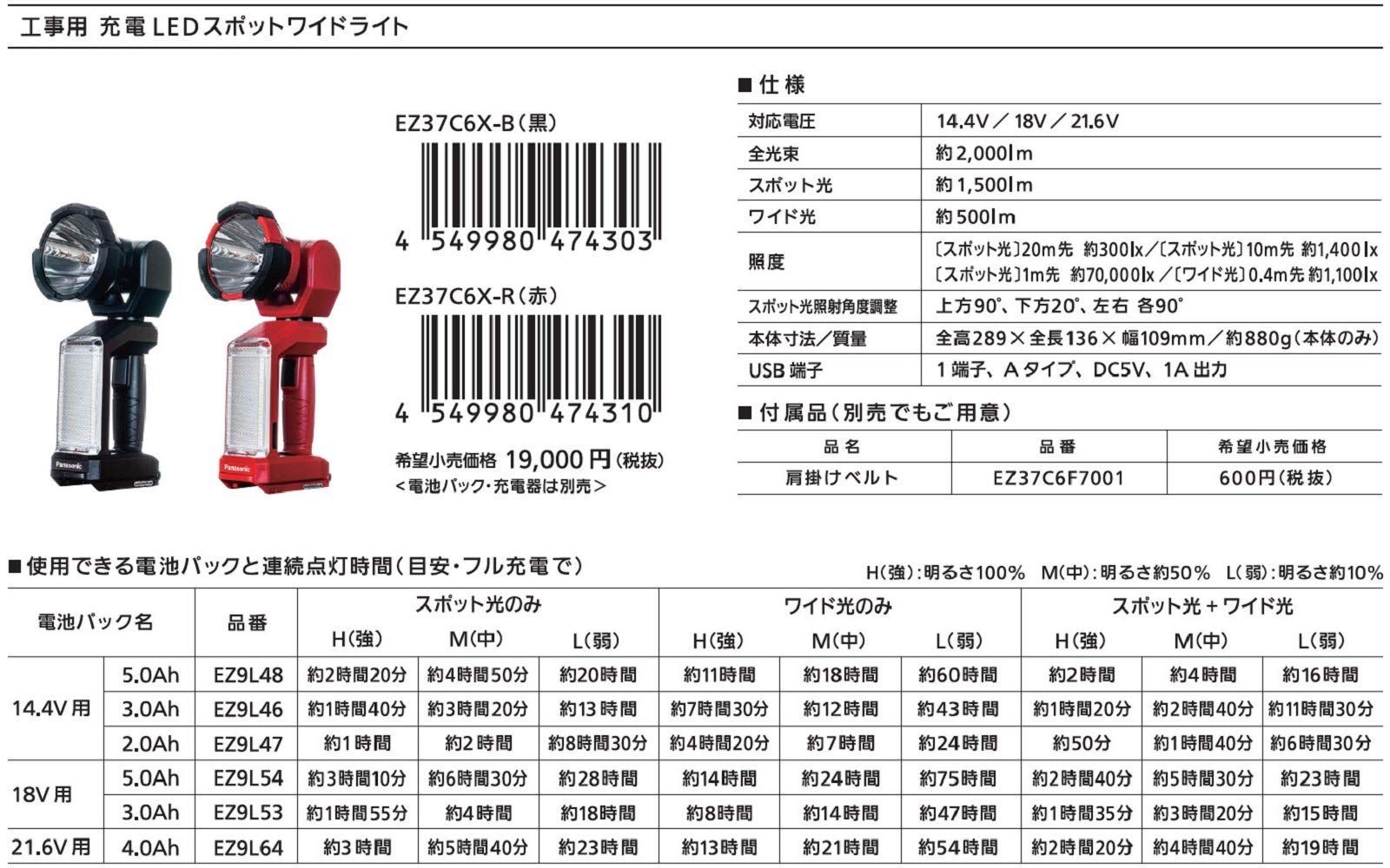 特価セール】(14.4V/18V/21.6V対応) スポット光1500lm EZ37C6 ワイド光