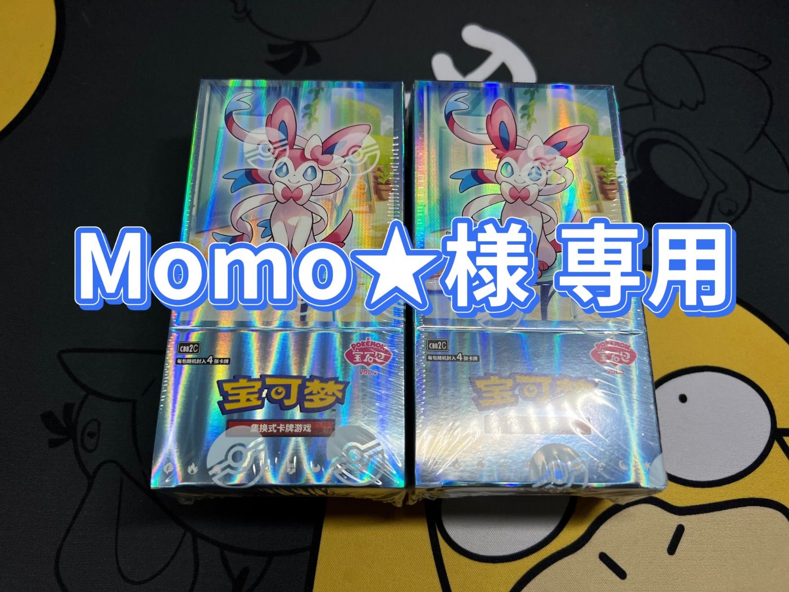 Momo☆様 専用】中国限定版 ポケモンカード「宝石包」“Gem Pack” Vol.2 