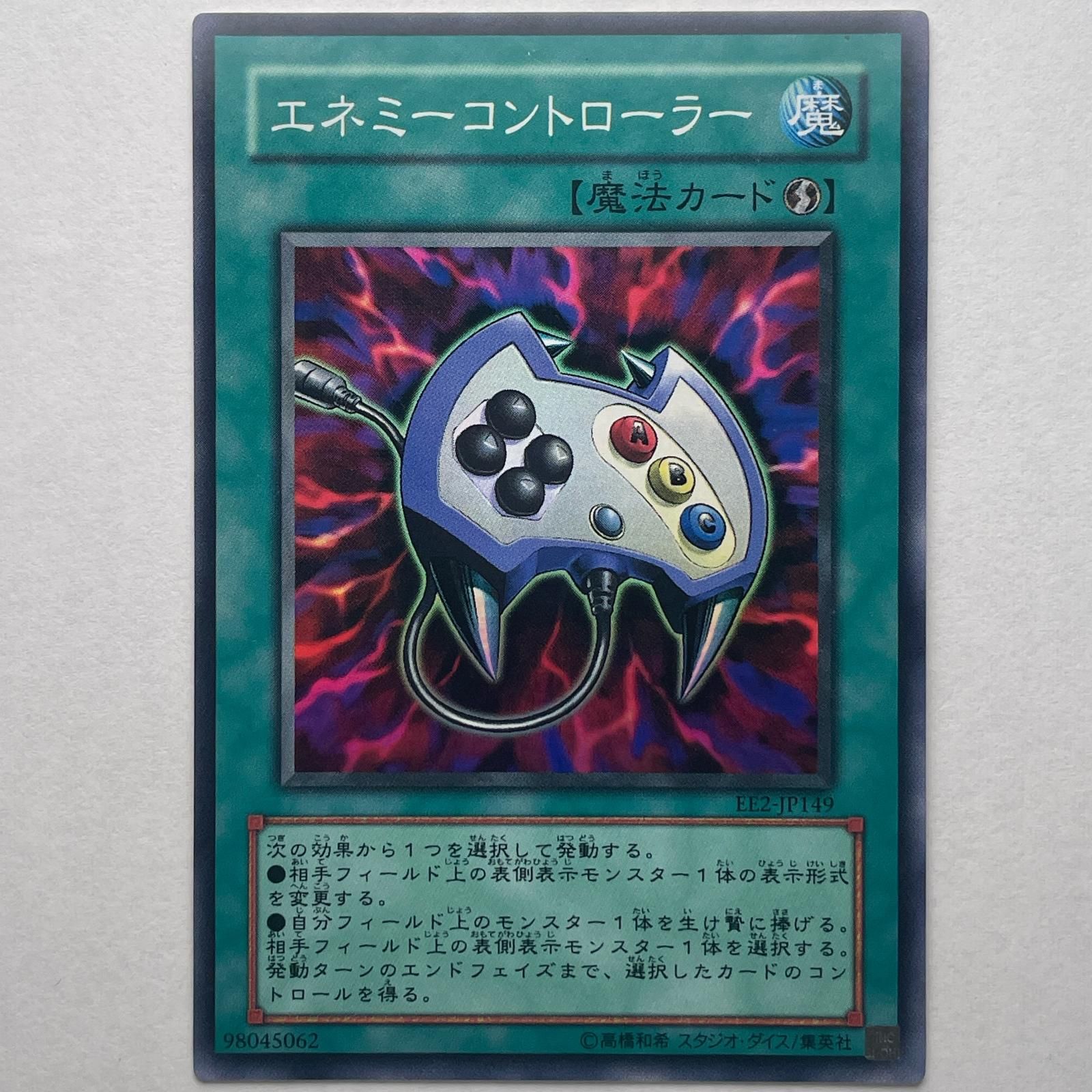エネミーコントローラー　旧アジア版 1st ウルトラレア 完美品　遊戯王 エネミーコントローラー 旧アジア版 1st ウルトラレア 完美品 遊戯王