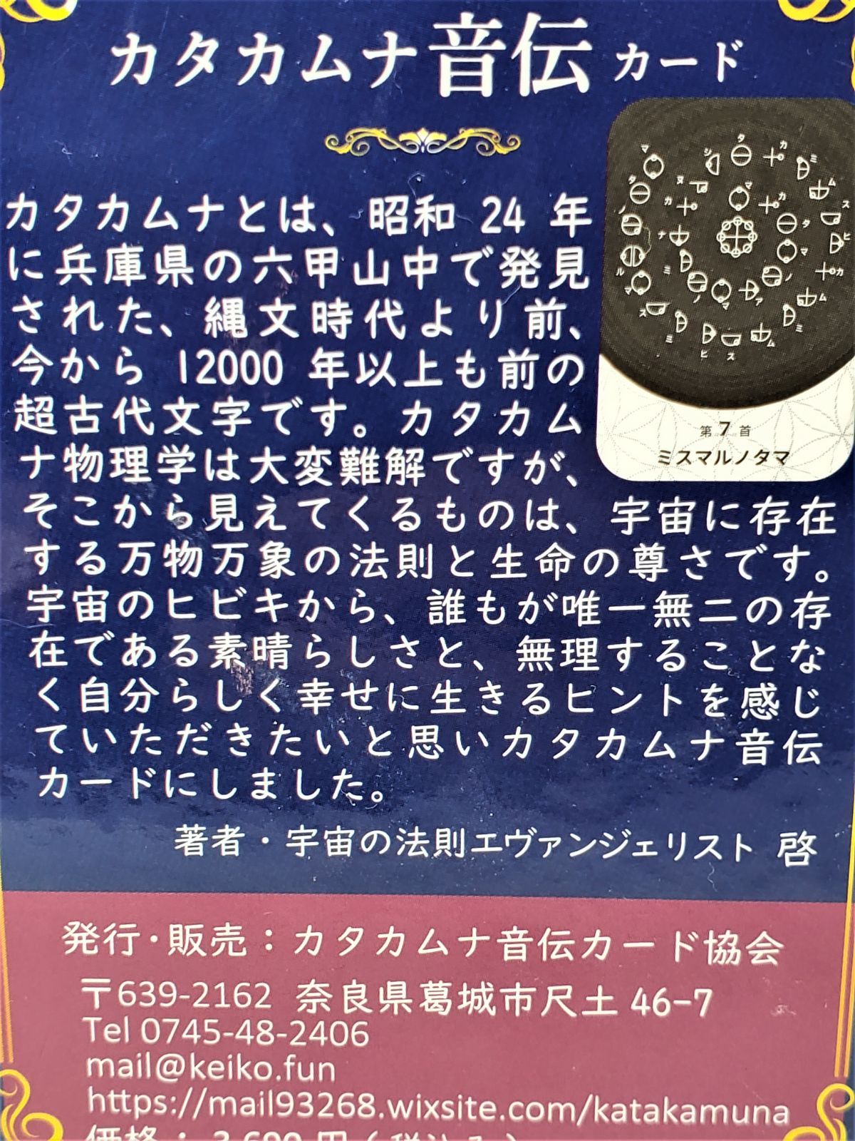 カタカムナ音伝カード（80首、全て） - メルカリ