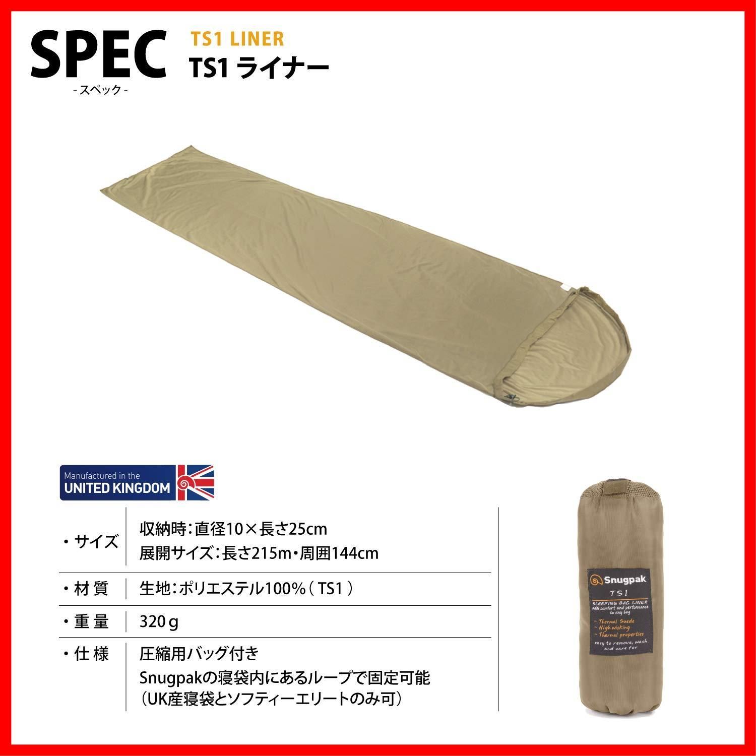 新着商品】コンパクト 洗濯可 アウトドア 裏起毛 キャンプ 寝袋 デザートタン コンパクト TS1ライナー イギリス製 インナーシュラフ (日本正規品)  Snugpak(スナグパック) - メルカリ