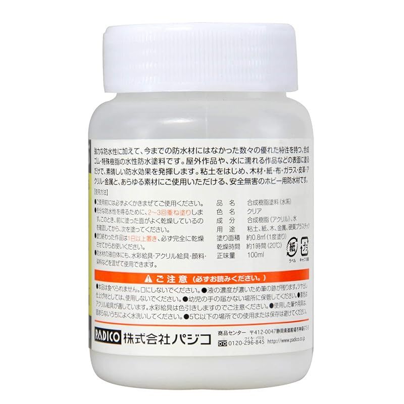 まおたんページ 粘土用塗料 『防水材 ツヤなし 100ml 2944』 PADICO パジコ 工芸