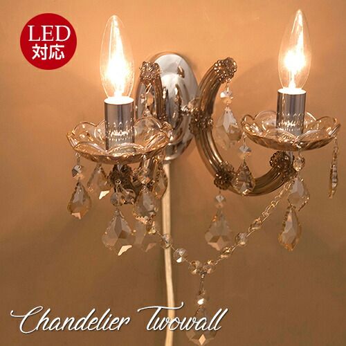 シャンデリア Chandelier 2wallウォールランプ - メルカリ