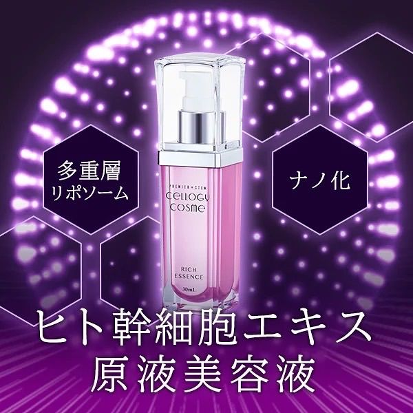 セルロジーコスメ ヒト幹細胞 5点フルセット 基礎化粧品 オマケ