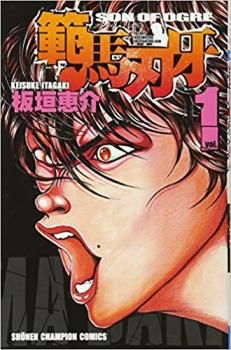 範馬刃牙(38冊セット)全 37 巻 完結 + 10.5 外伝 ピクル レンタル用【全巻セット コミック・本 中古 Comic】レンタル落ち