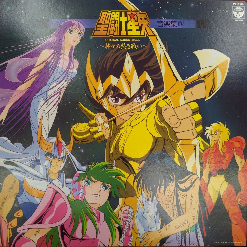 コロムビアレコード CX-7316 聖闘士星矢 音楽集Ⅳ 神々の熱き戦い