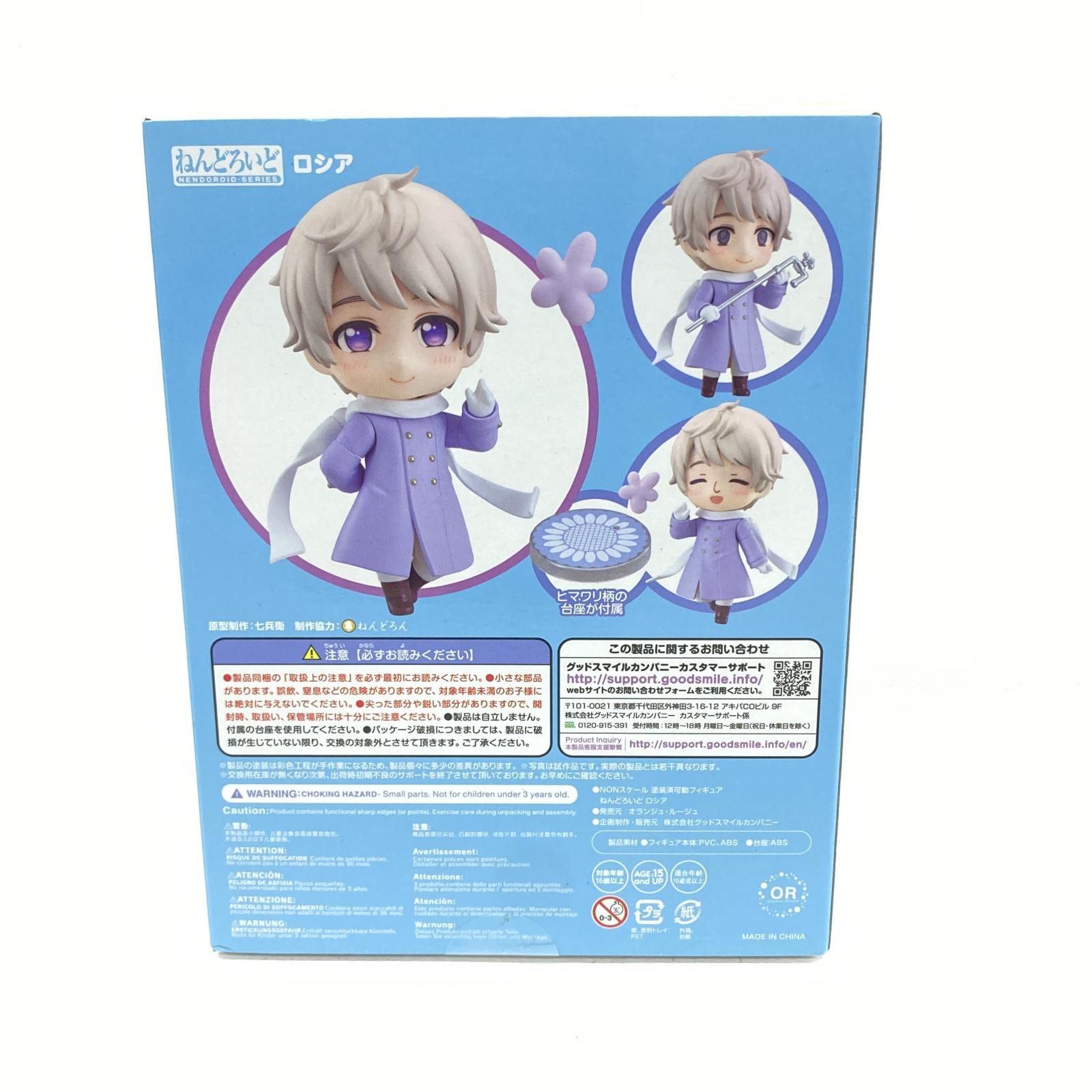 物流センター】 中古 フィギュア ねんどろいど ロシア ヘタリア 【710