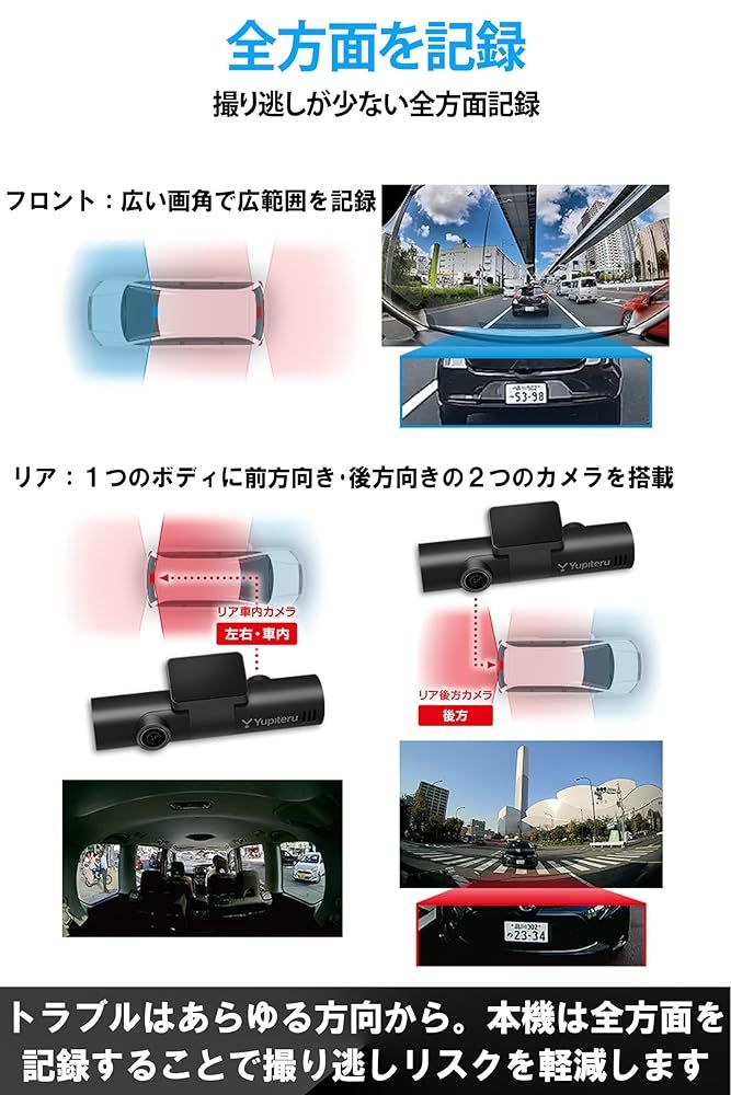 ドライブレコーダー