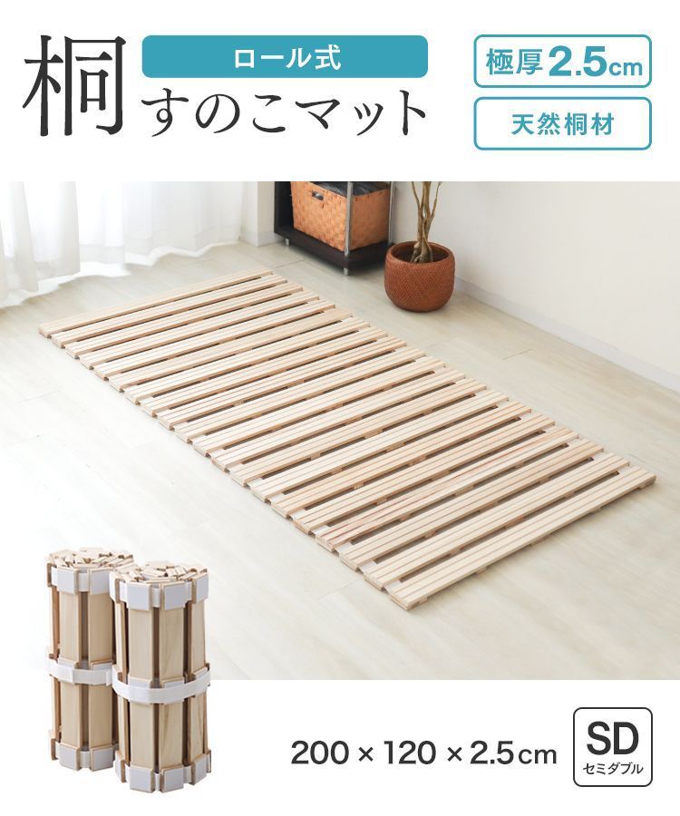 セミダブルサイズ