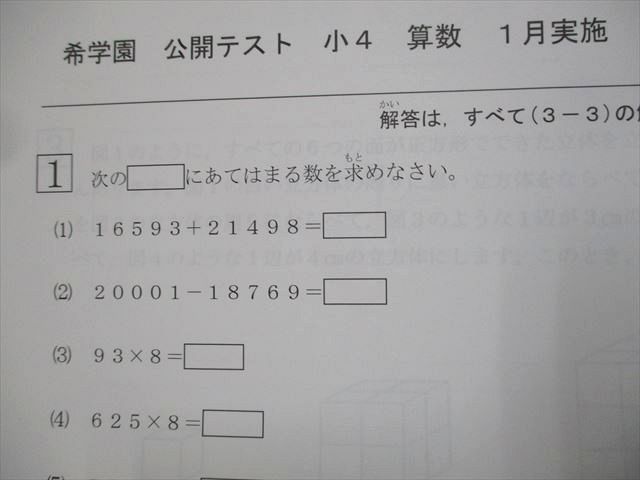 希学園 小4 公開テスト 過年度問題集 11月、12月、1月実施分 国語/算数/理科/社会 2021 018S2D 希学園 小4 公開テスト 過年度問題集 11月、12月、1月実施分