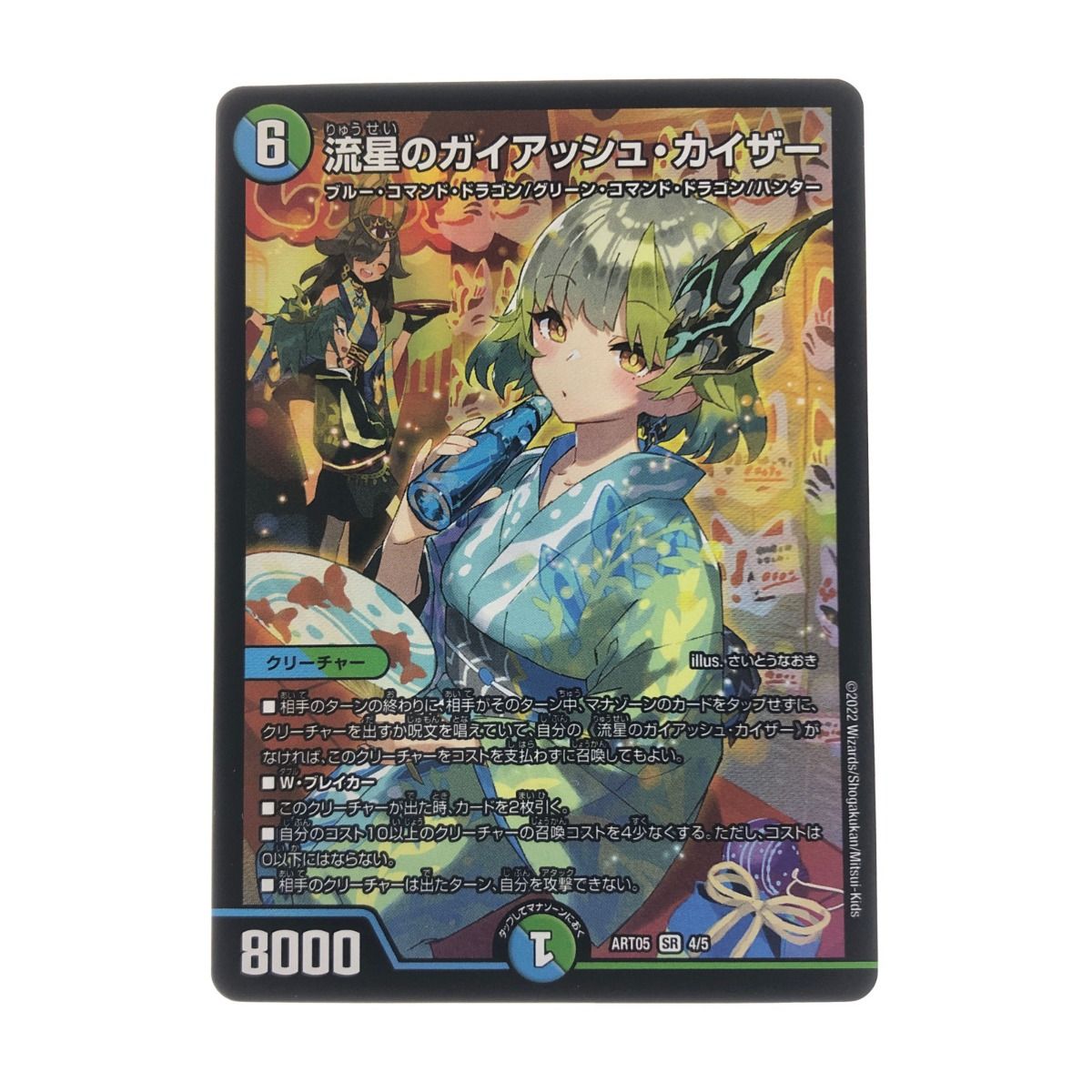デュエルマスターズ 流星のガイアッシュ・カイザー ART05SR4/5 デュエマ
