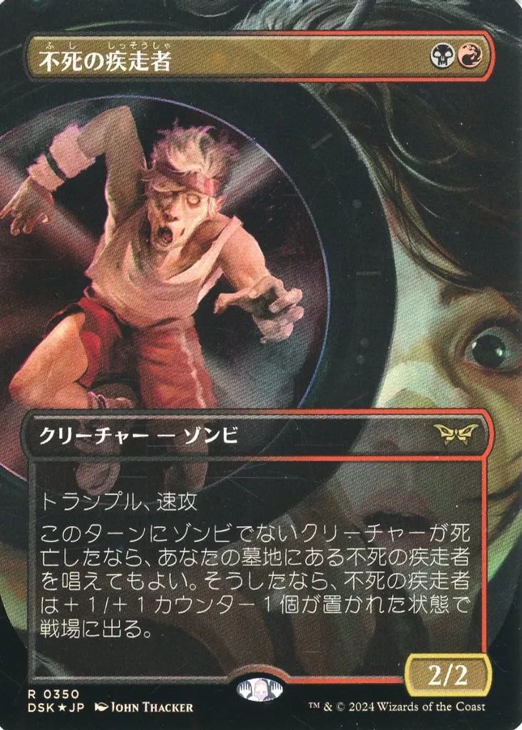 【中古】マジックザギャザリング 0350[R]：【DSK】【FOIL】【鏡の怪物・ボーダーレス版】不死の疾走者/Undead Sprinter ...