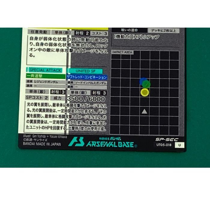紫波53-1-1005 アーセナルベース デスティニーガンダム UT05 SP-SEC UP786_INFO