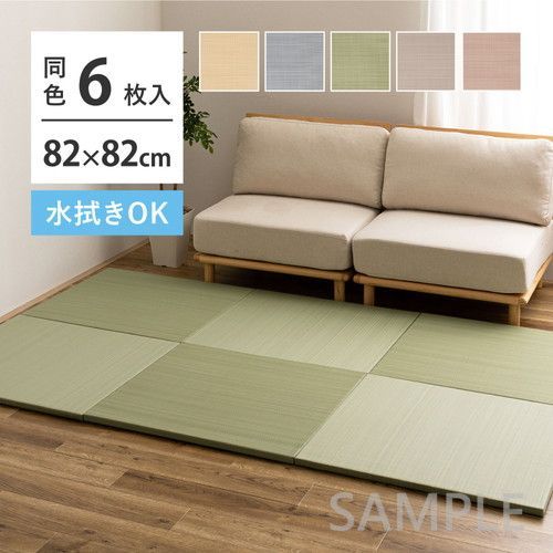 6枚入 い草風置き畳 おぼろ 約82×82×2.5cm BE
