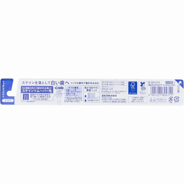 種類19 リッチレギュラー ふつうB 8048 M エビス ゼロ ケア B リッチ レギュラー リッチコンパクト 8047 リッチ超コンパクト 8046 ふつう 歯ブラシ 色は選べません 介護用バックサポート 口腔ケア 