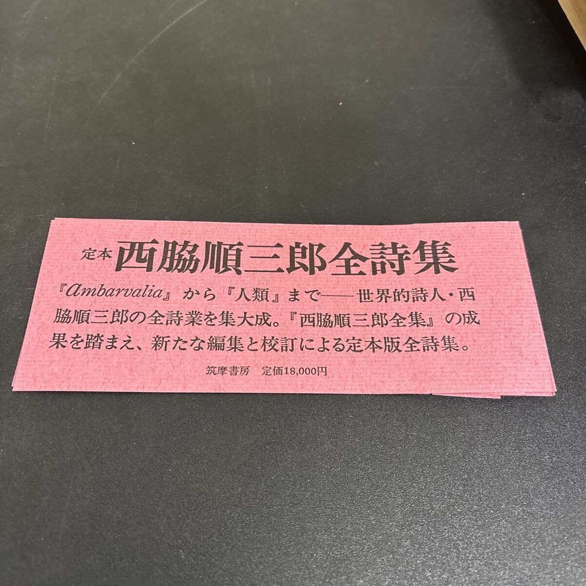 定本 西脇順三郎全詩集 』筑摩書房 昭和56年 - メルカリ