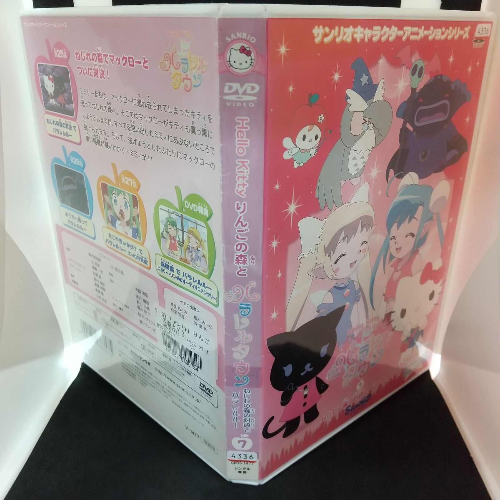 【中古】 ハローキティ　りんごの森とパラレルタウン　Vol．7/ＤＶＤ/V-1477 Amazon.co.jp: ハローキティ りんごの森とパラレルタウン Vol.7