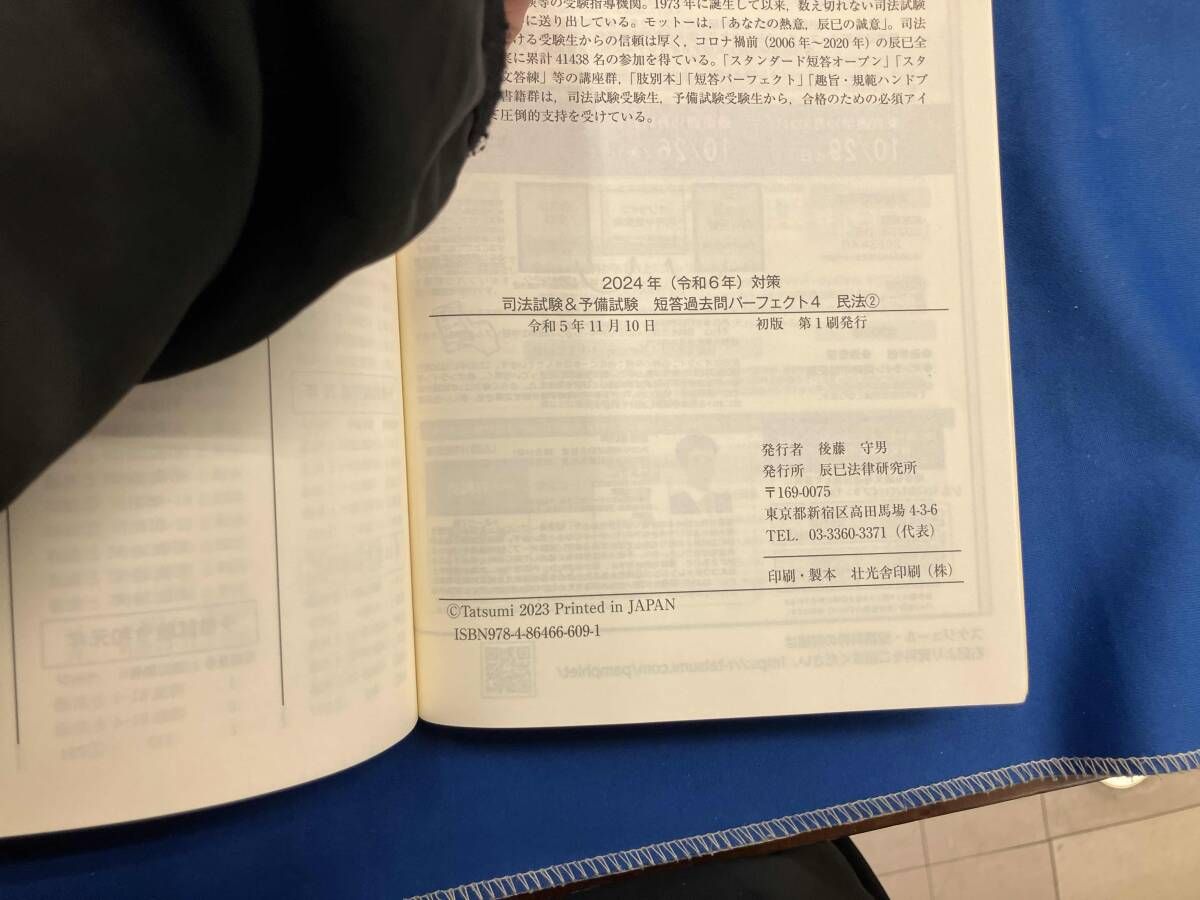 2023辰巳肢別本 司法試験 予備試験 肢別本 2023 令和5年 短答 対策 肢